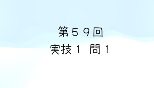 令和4年度第2回　第59回気象予報士試験　実技1　問1