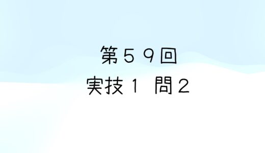 令和4年度第2回　第59回気象予報士試験　実技1　問2