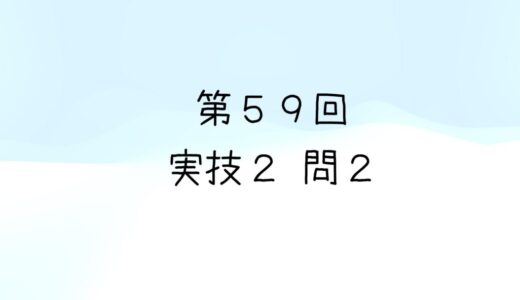 令和4年度第2回　第59回気象予報士試験　実技2　問2