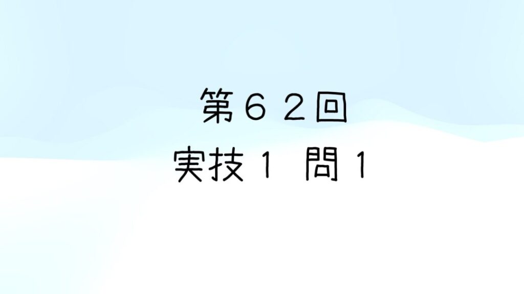 【60回、61回、62回】気象予報士試験 模範解答と解説 気象予報士試験 模範解答と解説 61回 令和5年度第2回 - 株式会社 東京